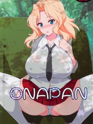 (C101) [蟲娘愛好会 (仲村ユキトシ)] ONAPAN (ガールズ&パンツァー)