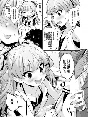 [青空少女 (白根戴斗)] 小っちゃくなったPくんとリカちゃんが (アイドルマスター シンデレラガールズ) [hEROs汉化组] [DL版]_05