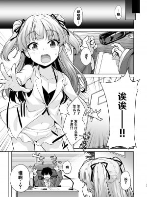 [青空少女 (白根戴斗)] 小っちゃくなったPくんとリカちゃんが (アイドルマスター シンデレラガールズ) [hEROs汉化组] [DL版]_03