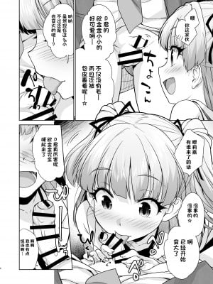 [青空少女 (白根戴斗)] 小っちゃくなったPくんとリカちゃんが (アイドルマスター シンデレラガールズ) [hEROs汉化组] [DL版]_06