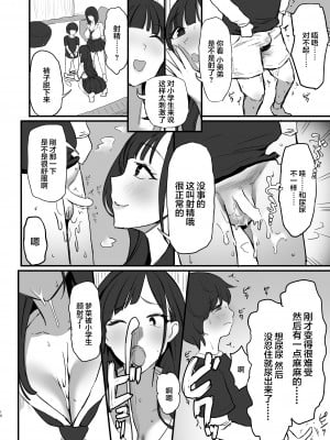 [ぷるめたる] お姉ちゃんの友達のJKティックとっかーにたくさんパイズリされる本 [中国翻訳]_11