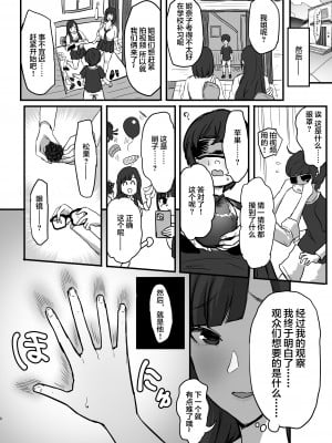 [ぷるめたる] お姉ちゃんの友達のJKティックとっかーにたくさんパイズリされる本 [中国翻訳]_09