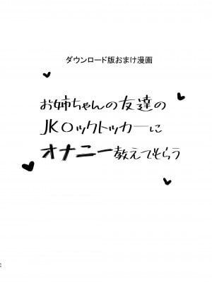 [ぷるめたる] お姉ちゃんの友達のJKティックとっかーにたくさんパイズリされる本 [中国翻訳]_41