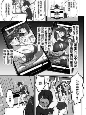 [ぷるめたる] お姉ちゃんの友達のJKティックとっかーにたくさんパイズリされる本 [中国翻訳]_04