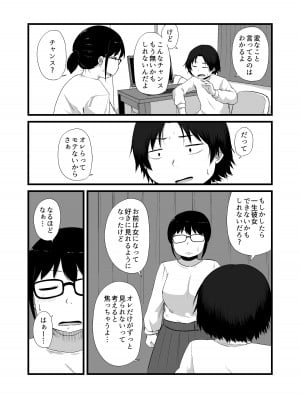 [脳内補完庫 (桐生)] 友達がTSして地味顔巨乳になった_06