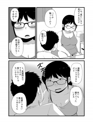 [脳内補完庫 (桐生)] 友達がTSして地味顔巨乳になった_40