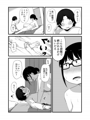 [脳内補完庫 (桐生)] 友達がTSして地味顔巨乳になった_16