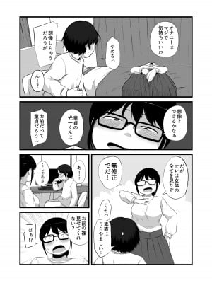 [脳内補完庫 (桐生)] 友達がTSして地味顔巨乳になった_05