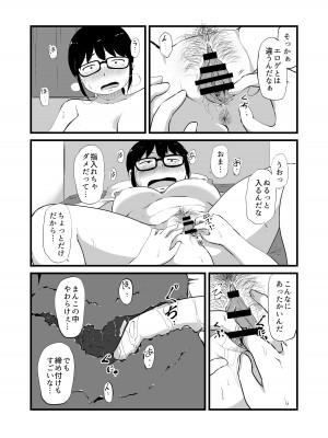 [脳内補完庫 (桐生)] 友達がTSして地味顔巨乳になった_14