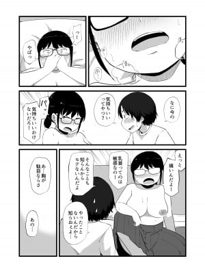 [脳内補完庫 (桐生)] 友達がTSして地味顔巨乳になった_11