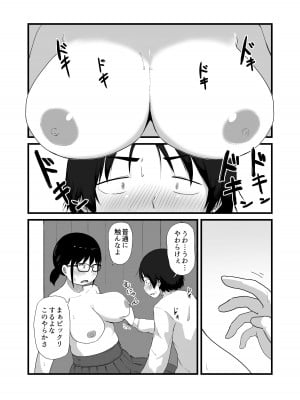 [脳内補完庫 (桐生)] 友達がTSして地味顔巨乳になった_08