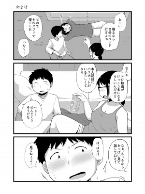 [脳内補完庫 (桐生)] 友達がTSして地味顔巨乳になった_39