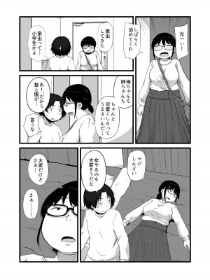 [脳内補完庫 (桐生)] 友達がTSして地味顔巨乳になった_04