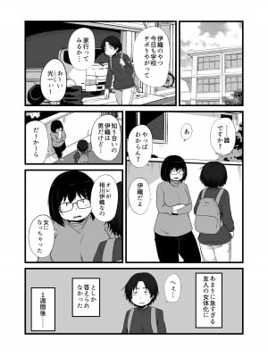 [脳内補完庫 (桐生)] 友達がTSして地味顔巨乳になった_03