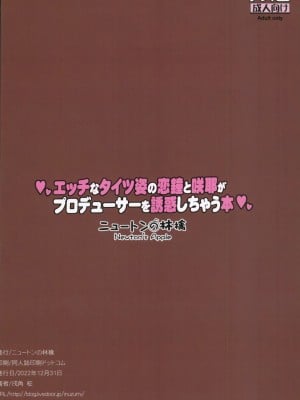 (C101) [ニュートンの林檎 (戌角柾)] エッチなタイツ姿の恋鐘と咲耶がプロデューサーを誘惑しちゃう本 (アイドルマスターシャイニーカラーズ) [禁漫漢化組][水印]_16