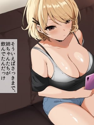 (同人CG集) [やまなし娘。 (あよ)] 姉ちゃんの友達。姉不在の間、肉欲セックスに溺れた俺達_002_001