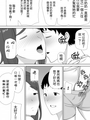 [母印堂 (シベリアン母スキー)] 僕の母さんで、僕の好きな人。1-5 [中國翻譯] [無修正]_212_0009