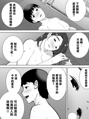 [母印堂 (シベリアン母スキー)] 僕の母さんで、僕の好きな人。1-5 [中國翻譯] [無修正]_098_049