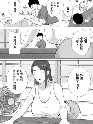 [母印堂 (シベリアン母スキー)] 僕の母さんで、僕の好きな人。1-5 [中國翻譯] [無修正]_209_0006