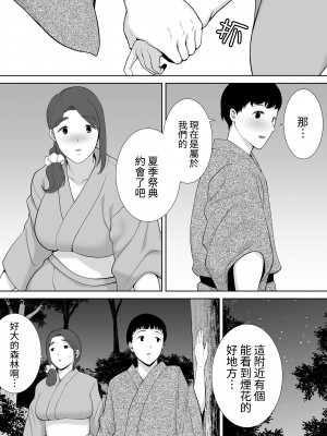 [母印堂 (シベリアン母スキー)] 僕の母さんで、僕の好きな人。1-5 [中國翻譯] [無修正]_246_0043