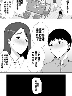 [母印堂 (シベリアン母スキー)] 僕の母さんで、僕の好きな人。1-5 [中國翻譯] [無修正]_149_048