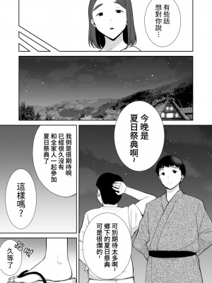 [母印堂 (シベリアン母スキー)] 僕の母さんで、僕の好きな人。1-5 [中國翻譯] [無修正]_238_0035