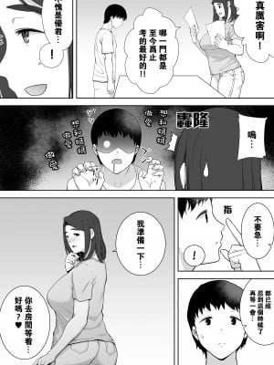 [母印堂 (シベリアン母スキー)] 僕の母さんで、僕の好きな人。1-5 [中國翻譯] [無修正]_073_024