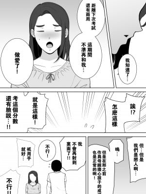 [母印堂 (シベリアン母スキー)] 僕の母さんで、僕の好きな人。1-5 [中國翻譯] [無修正]_066_017