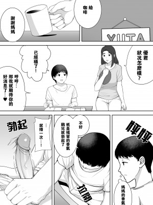 [母印堂 (シベリアン母スキー)] 僕の母さんで、僕の好きな人。1-5 [中國翻譯] [無修正]_069_020