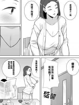 [母印堂 (シベリアン母スキー)] 僕の母さんで、僕の好きな人。1-5 [中國翻譯] [無修正]_004_Boindo_Siberian_Hahasky_My_Mom_My_Love_1_004_x3200_Irodori_Comics