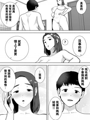 [母印堂 (シベリアン母スキー)] 僕の母さんで、僕の好きな人。1-5 [中國翻譯] [無修正]_046_Boindo_Siberian_Hahasky_My_Mom_My_Love_1_046_x3200_Irodori_Comics