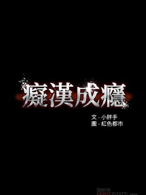 癡漢成癮 17-18話_17_04