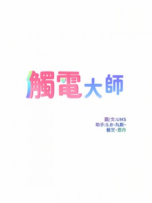 觸電大師 26-27話_27_05