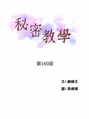 秘密教學 160-161話_160_03