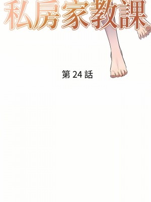 私房家教課 23-24話_24_03