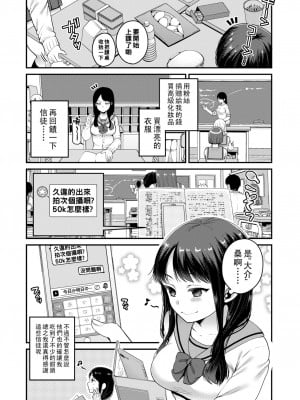 [成田コウ] 春の夜の夢 (COMIC 高 2018年4月号) [中国翻訳] [DL版]_003