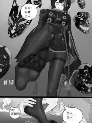 [陌小染] 阴阳师之面灵气美脚控制_09