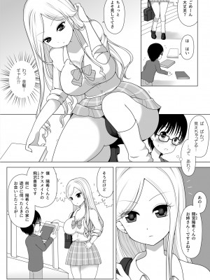 [Achernar Alchemy (四分儀まぐ)] 友達のお姉ちゃんが巨乳の白ギャルでとってもすけべだった件。 [DL版]_04