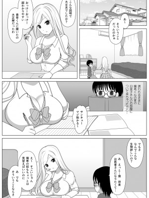 [Achernar Alchemy (四分儀まぐ)] 友達のお姉ちゃんが巨乳の白ギャルでとってもすけべだった件。 [DL版]_06