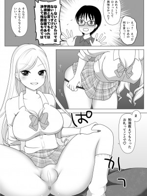 [Achernar Alchemy (四分儀まぐ)] 友達のお姉ちゃんが巨乳の白ギャルでとってもすけべだった件。 [DL版]_08