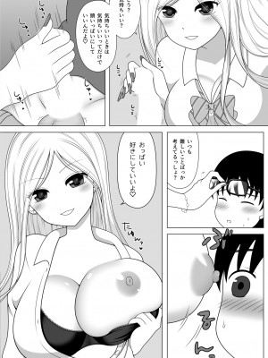 [Achernar Alchemy (四分儀まぐ)] 友達のお姉ちゃんが巨乳の白ギャルでとってもすけべだった件。 [DL版]_12