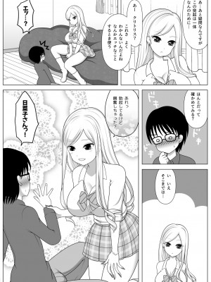 [Achernar Alchemy (四分儀まぐ)] 友達のお姉ちゃんが巨乳の白ギャルでとってもすけべだった件。 [DL版]_10