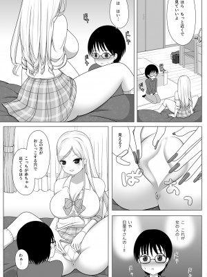 [Achernar Alchemy (四分儀まぐ)] 友達のお姉ちゃんが巨乳の白ギャルでとってもすけべだった件。 [DL版]_09