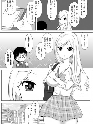 [Achernar Alchemy (四分儀まぐ)] 友達のお姉ちゃんが巨乳の白ギャルでとってもすけべだった件。 [DL版]_05