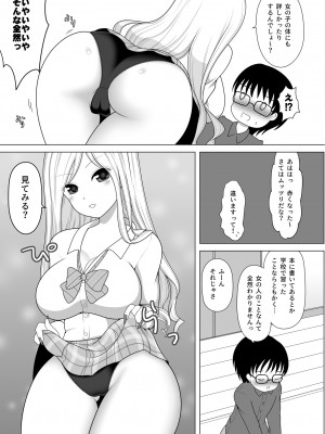 [Achernar Alchemy (四分儀まぐ)] 友達のお姉ちゃんが巨乳の白ギャルでとってもすけべだった件。 [DL版]_07