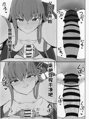 (C100) [約束の海岸線 (よーさい)] メルトとイチャイチャらぶエッチする本 (Fate／Grand Order) [一只麻利的鸽子汉化]_19