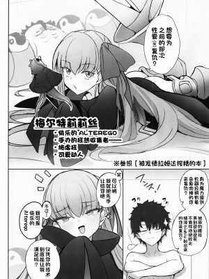 (C100) [約束の海岸線 (よーさい)] メルトとイチャイチャらぶエッチする本 (Fate／Grand Order) [一只麻利的鸽子汉化]_04