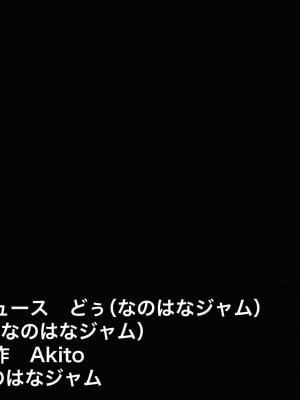 [なのはなジャム (Akito)] 冬物語 〜君は初雪のように突然に〜_002