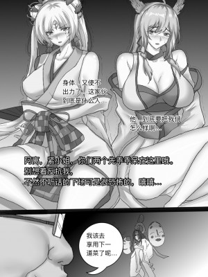 [陌小染] 阴阳师美脚女子会 1-6_03_05