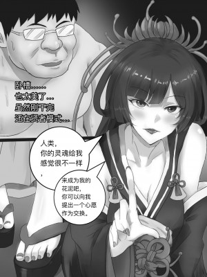 [陌小染] 阴阳师美脚女子会 1-6_05_06